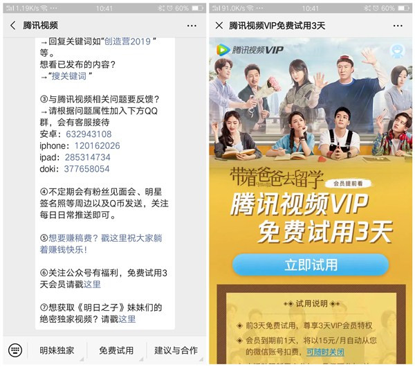 腾讯视频VIP免费试用3天_仅限腾讯视频新用户