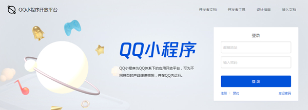 QQ小程序正式开放申请_火热名词抢先注册_个人企业均可申请