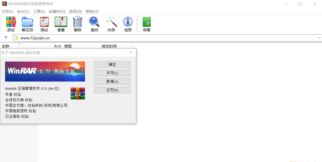 WinRAR5.71 64位剑仙专版
