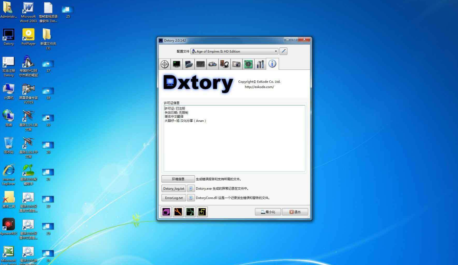 高帧率视频录像软件 Dxtory 2.0.142 中文汉化版