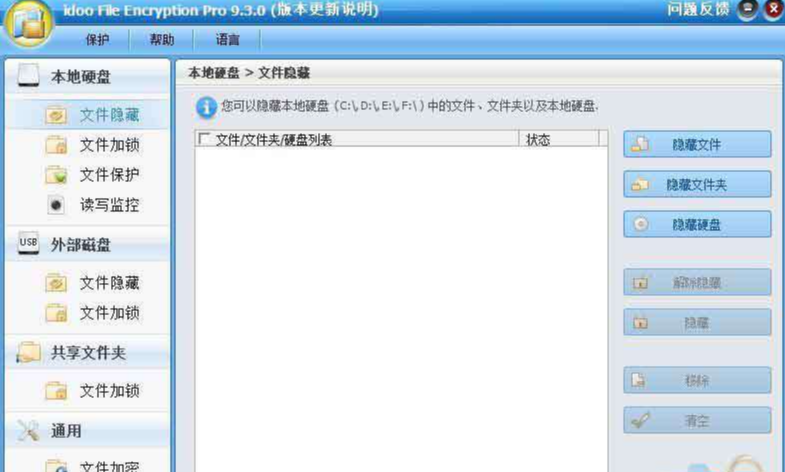 文件夹和文件加密工具：idoo File Encryption Pro 9.3.0 中文版