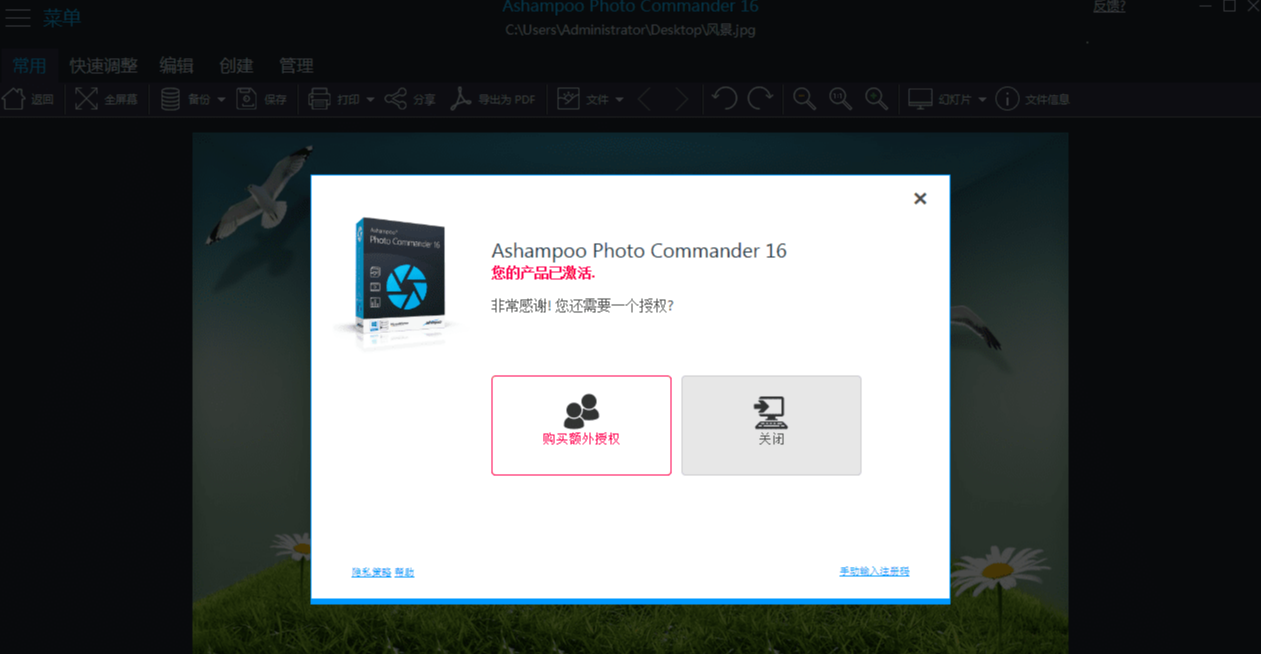 阿香婆图像管理Ashampoo Photo Commander v16.1.1