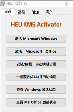 Windows + Office 激活工具 HEU KMS Activator 19.5.1 迷你版