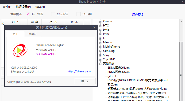 视频压制软件(ShanaEncoder)v4.9.0.5 r2 绿色汉化增强版