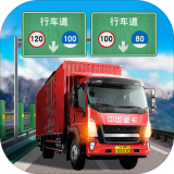 遨游城市遨游中国卡车模拟器 Android v1.1 安卓版