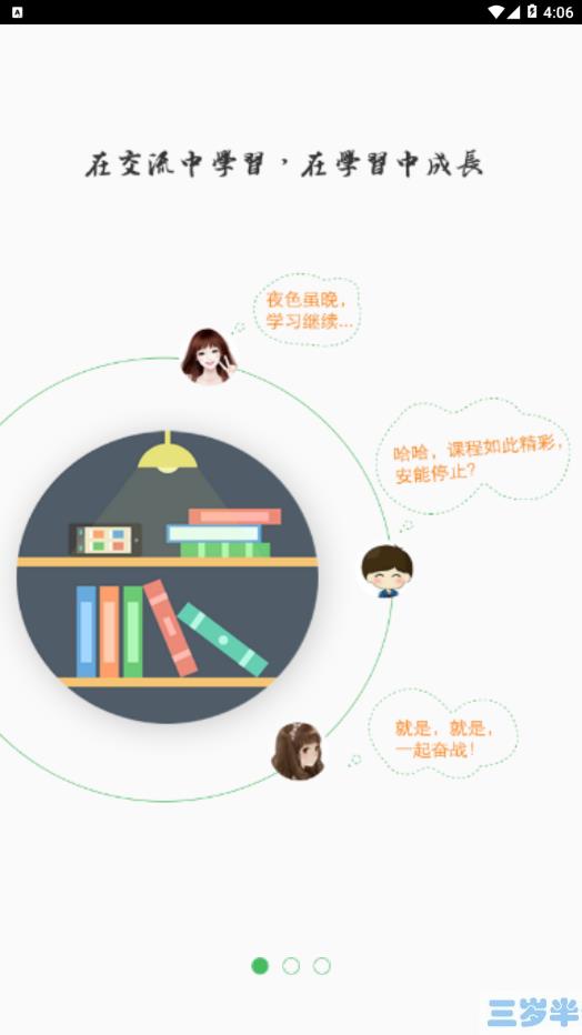 郑轨学院appv1.3.6 android