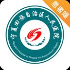 宁夏互联网医院appv1.3.1  Android