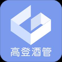 高登酒管app(酒店管理)v0.0.53  Android