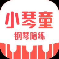 小琴童app(钢琴陪练)v1.0.1  Android