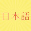 福利学日语v11.6.1  Android