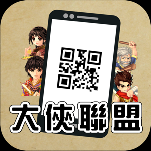 大俠聯盟QRCODEHERO 1.4