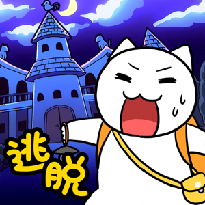 白猫的大冒险~不可思议之馆篇~ 1.0.0