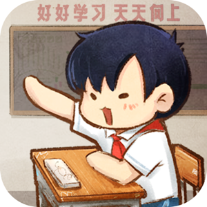 我的小学时光 1.0.2