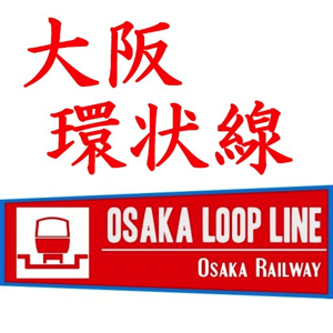 大阪環状線 4.1