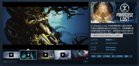 冒险游戏《失乐园》已登陆Steam 领略地球最后故事