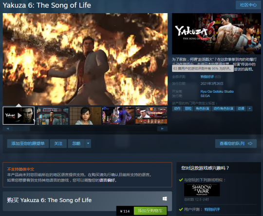 《如龙6》Steam特别好评 亲身体验热血黑道故事