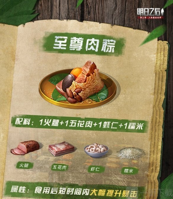 明日之后粽子食谱大全 2021端午节的粽子配方分享