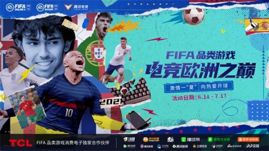 FIFA Online 4推出“电竞欧洲之巅”的主题赛事活动