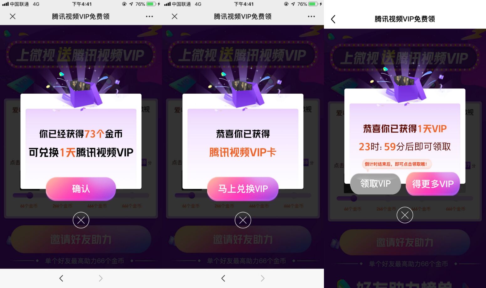 登陸免費領騰訊視頻vip會員_上微視送騰訊視頻vip