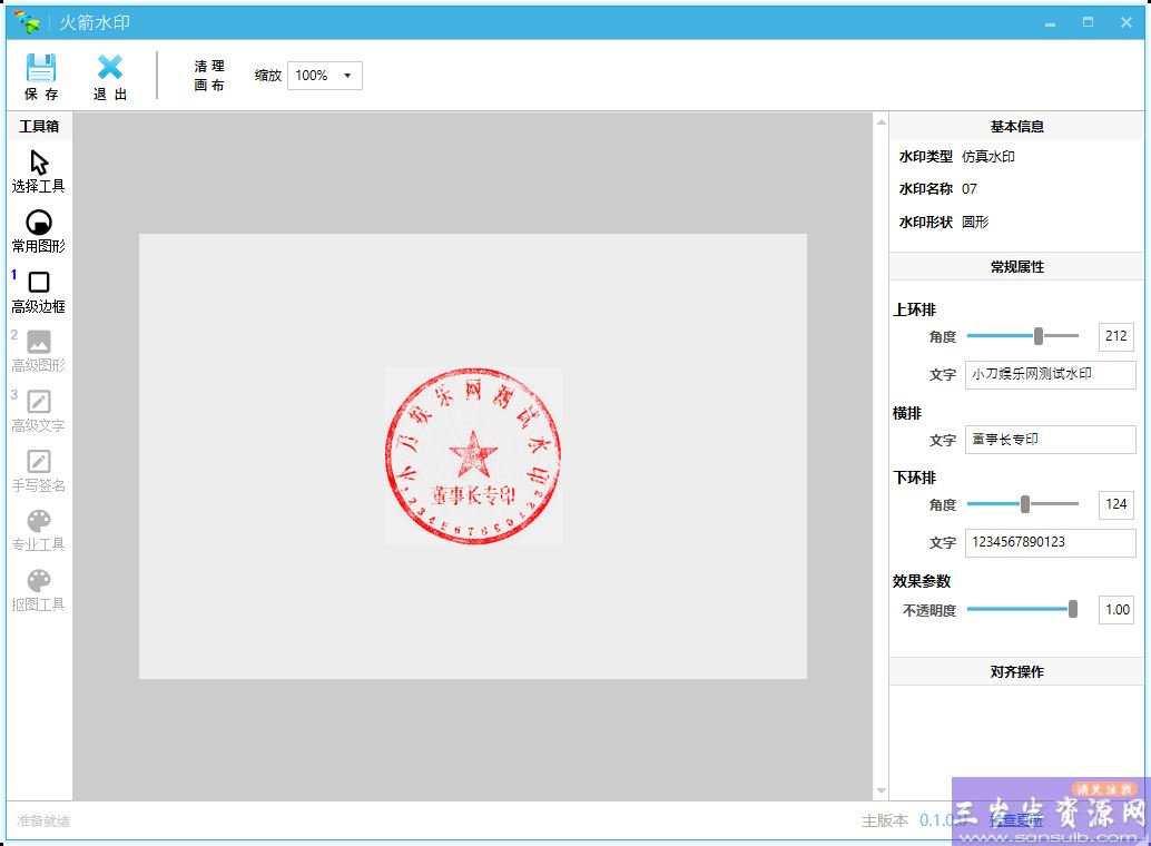 電子印章製作工具 火箭水印