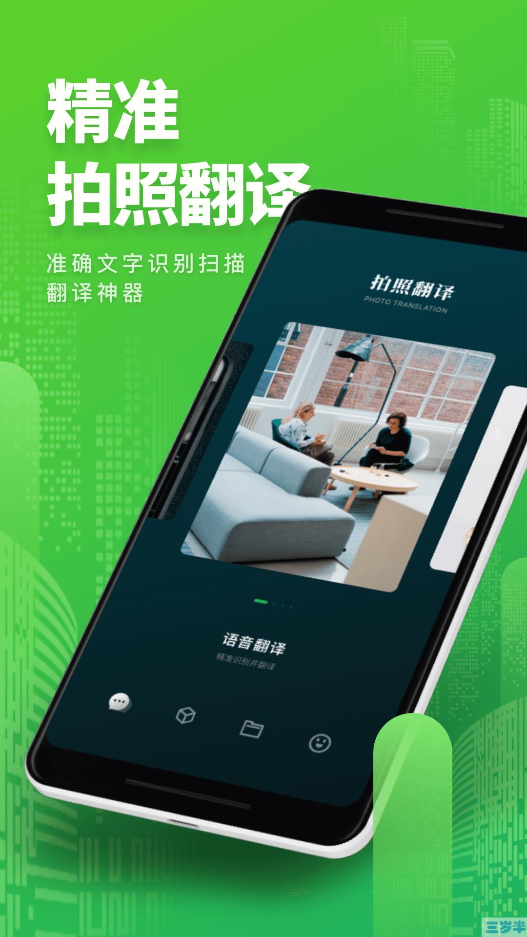 翻译拍照翻译appv100 android